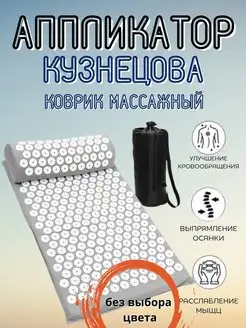 Коврик акупунктурный ортопедический