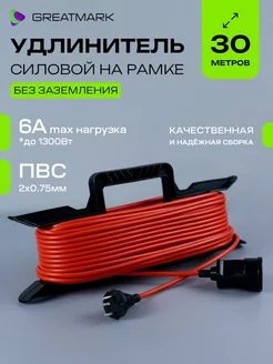 Удлинитель на рамке строительный ПВС 2 х 0,75 30 метров