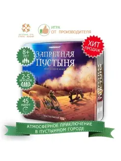 Настольная игра детям с 8 лет "Запретная пустыня"