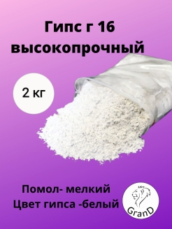 Гипс 16 самара. Гипс г 16 Черкесск. Высокопрочный гипс. Гипс высокопрочный г-16. Белый гипс.
