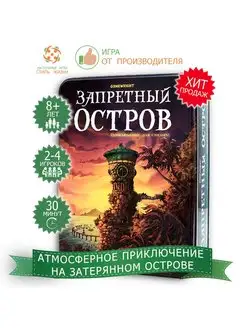 Кооперативная настольная игра "Запретный остров"