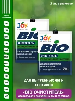 BIO для септиков и выгребных ям 2шт JOY