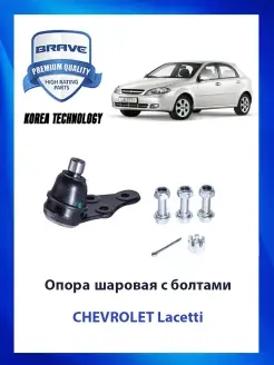 Опора шаровая CHEVROLET Lacetti