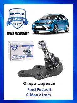 Опора шаровая Ford Focus II, C-Max 21mm