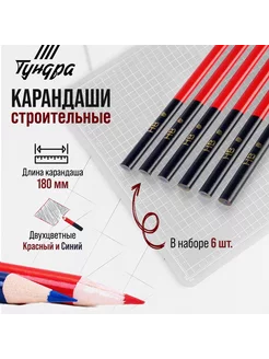 Карандаш строительный 180мм