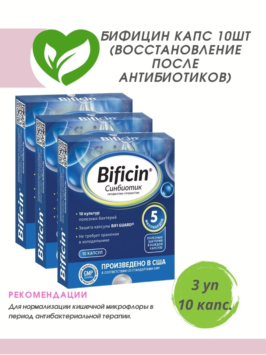 Bificin синбиотик капсулы. Бифицин синбиотик. Пребиотик Бифицин. Бифицин капсулы. Пробиотик симбиотик Бифи.