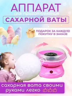 Аппарат для приготовления сахарной ваты