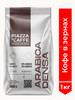 Кофе в зернах ARABICA DENSA, 1 кг бренд Piazza del Caffe продавец Продавец № 286227