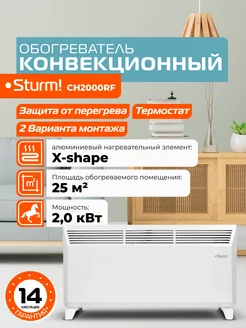 Конвекционный обогреватель CH2000RF