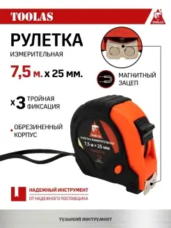 Рулетка измерительная магнит 7.5м х 25мм