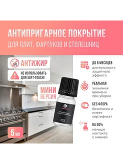 Антипригарное защитное покрытие для плит Антижир