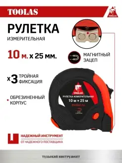 Рулетка измерительная магнит 10 м х 25 мм