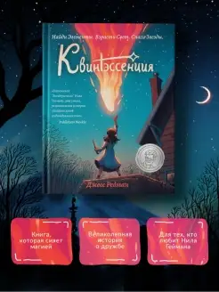 Квинтэссенция Книга для подростков