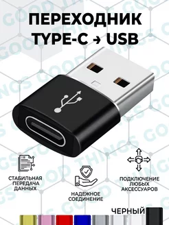 Переходник type-c usb OTG адаптер для зарядки