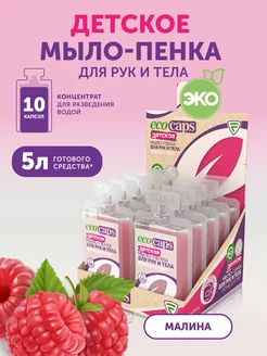 Детское жидкое мыло пенка для рук и тела