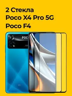 Защитное стекло для Xiaomi Poco X4 Pro 5G Poco F4 5G на Поко…