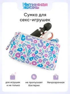 Сумочка для хранения интимных игрушек косметичка