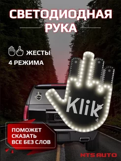 Наклейка на авто светодиодная KLIK