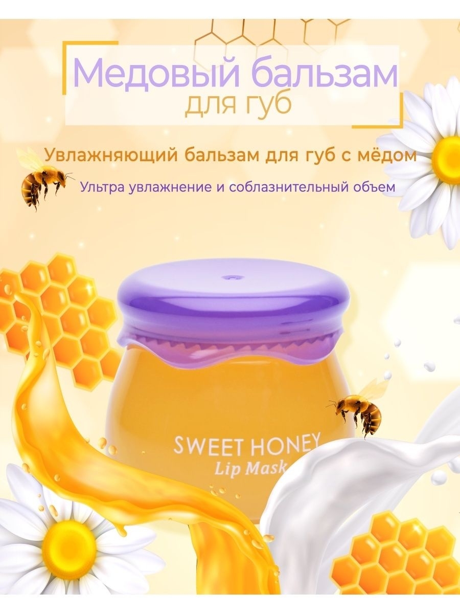 Honey lip mask. Знаменитый бальзам для губ. Герлен бальзам Honey. Рубль бум бальзам для губ. Ланкоме корейский бальзам для губ.