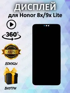 Оригинальный дисплей на Honor 9X Lite