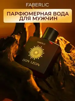 Туалетная вода DON LEON Фаберлик