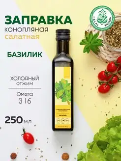 Масло конопляное пищевое, салатная заправка с базиликом