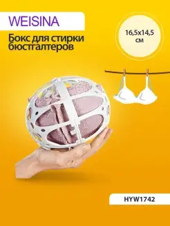 Мешок для стирки бюстгальтера и нижнего белья 16,5x14.5см