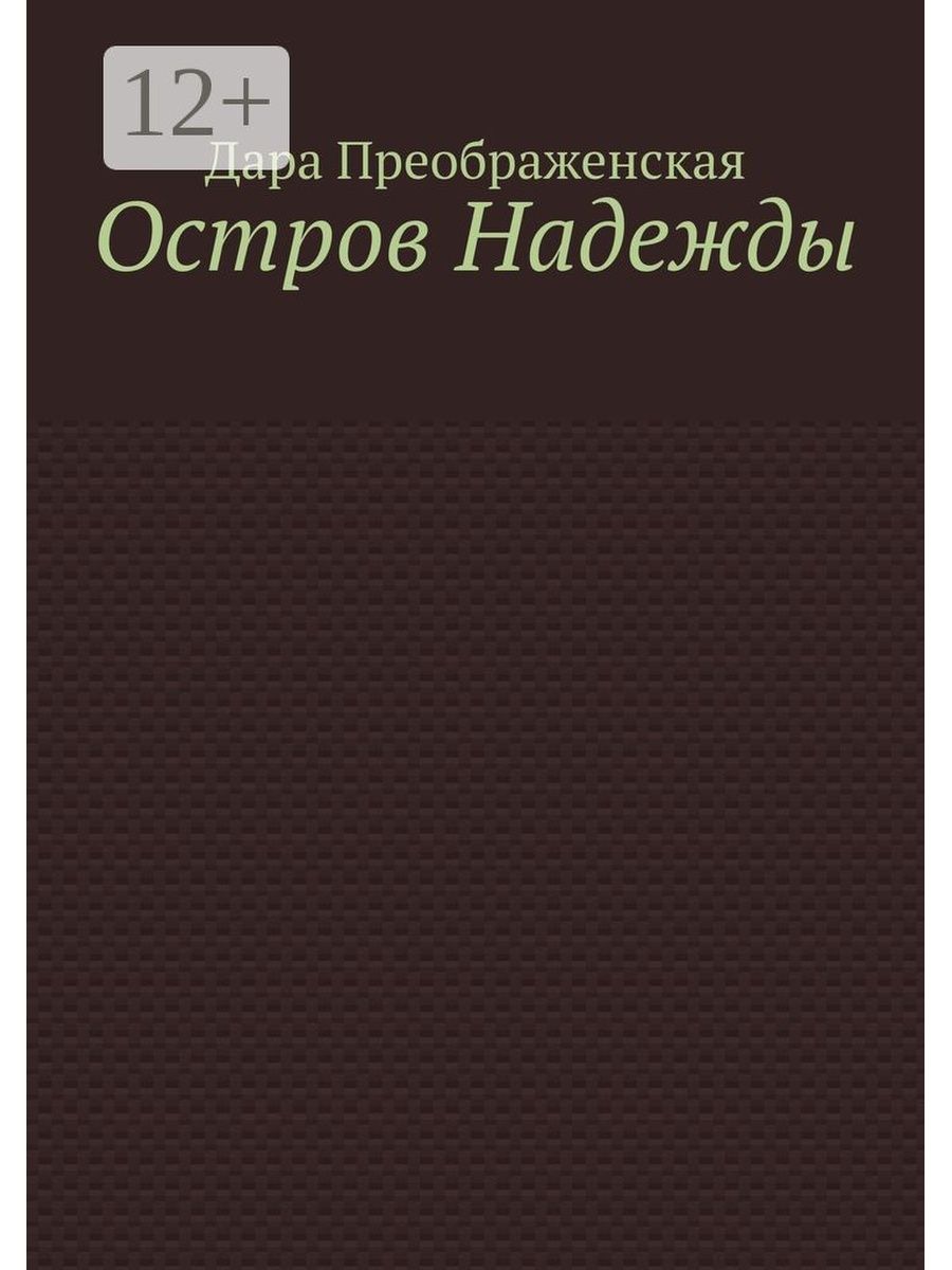 фанфик цвет надежды о чем фото 62