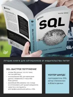 SQL быстрое погружение