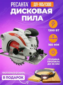 Пила дисковая по дереву ДП-165 1300 +ПОДАРОК