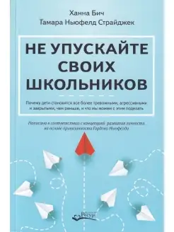 Не упускайте своих школьников. Почему дети становятся все бо