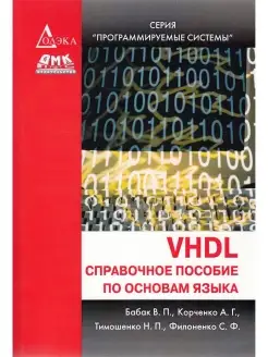 VHDL справочное пособие по основам языка