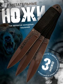 Набор спортивных метательных ножей Тайга с чехлом Ножи России 86976179 купить за 4 547 ₽ в интернет-магазине Wildberries