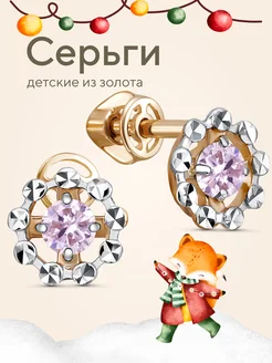 Серьги детские золотые серёжки для девочек гвоздики 585