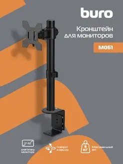 Кронштейн для мониторов ЖК M061 черный 17"-32" макс.8кг