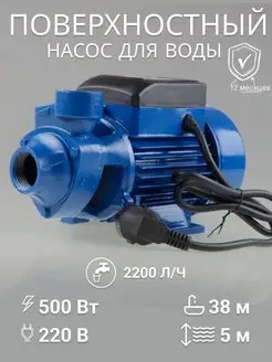 Насос для воды поверхностный BP-05D