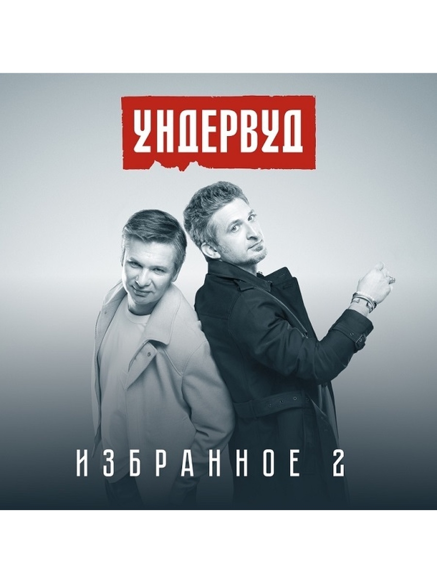 Избранное 2