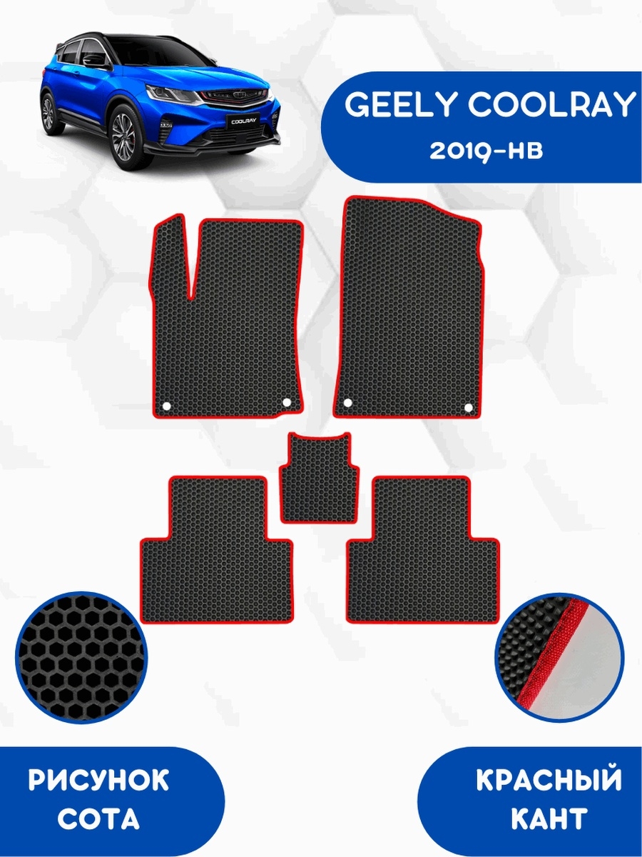 Коврики geely coolray 2023