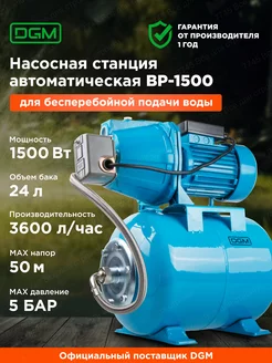 Автоматическая насосная станция водоснабжения BP-1500