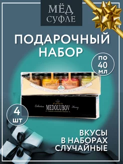 Мед-суфле подарочный набор 4 шт по 40 мл