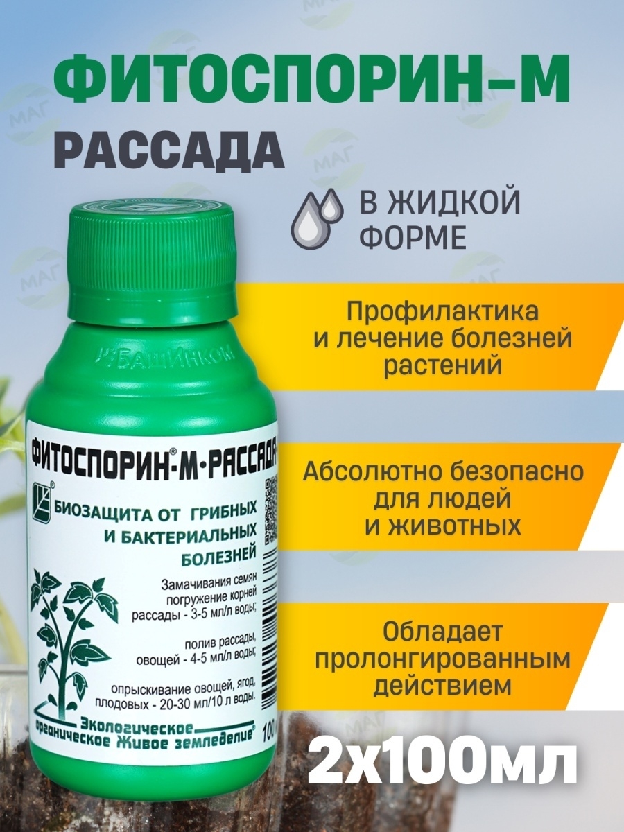 Фитоспорин для рассады