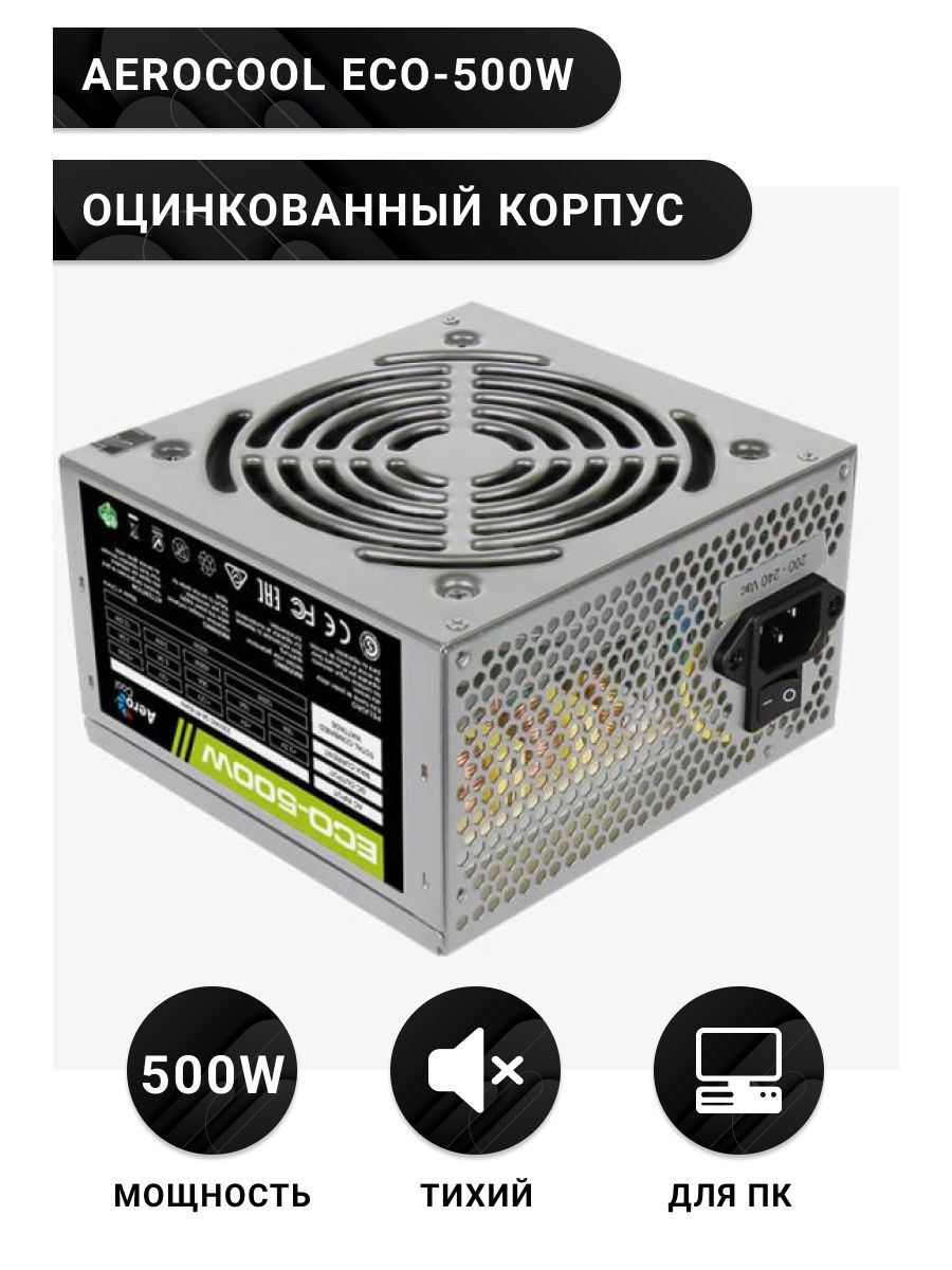 Eco 500w aerocool блок