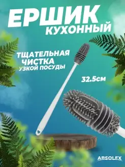 Силиконовый ершик для бутылочек детских