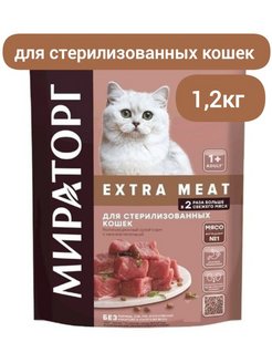 Мираторг meat для кошек