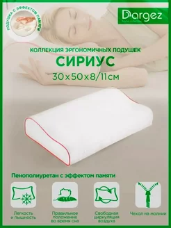 Ортопедическая подушка. С эффектом памяти Memory Foam. 30х50