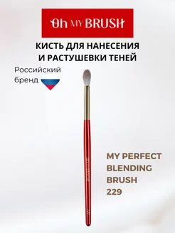 Кисть для макияжа глаз 229