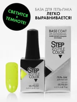 Гель-лак база Step Effect Lumos Foil Neon Lemon