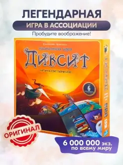 Настольная игра ассоциации Диксит Dixit для компании