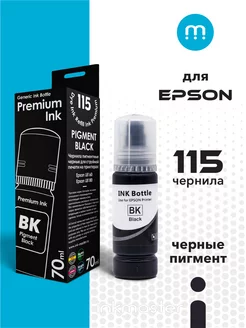 Чернила (краска) для принтера Epson 115