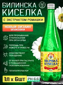 Минеральная вода Билинска Киселка с ромашкой 1л*6шт